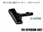 Ωݽإå(ۤ߸)  D-AP55(KS)CV-SP900M-002