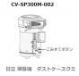 Ωݽ(꡼ʡ)  ȥSP300MCV-SP300M-002