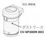 Ωݽ(꡼ʡ)  ȥΤSP300MCV-SP300M-003