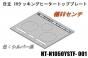 【お取り寄せ品】日立IHクッキングヒーターのトッププレート:W60センチ用(■HT-N1050YSTF- 001)