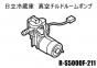 日立冷蔵庫 ポンプ(真空チルド)■R-S5000F-211
