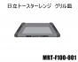 日立トースターレンジ グリル皿■MRT-F100-001