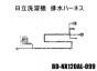 日立洗濯機 排水ハーネス■BD-NX120AL-099