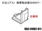 【お取り寄せ品】日立エアコン 配管取出部分のカバー(右側用/W)■RAS-E40D2-011