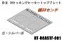 【お取り寄せ品】日立IHクッキングヒーターのトッププレート:W60センチ用(■HT-N8ASTF-001)