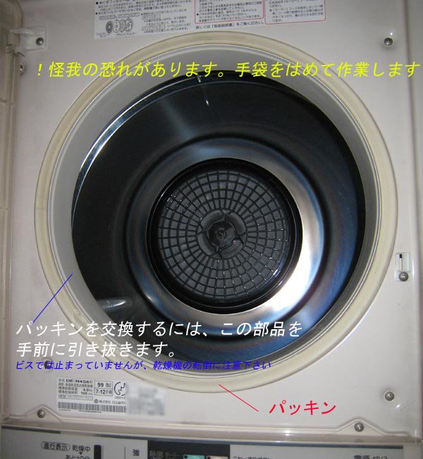 日立衣類乾燥機の投入口のパッキン (DE-N5S6 034) | カデンの救急社 