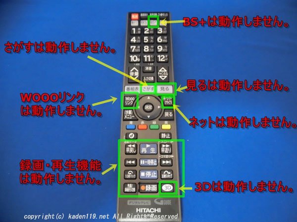 生産終了品】日立薄型テレビリモコンC-RV2代用リモコン ( L32-C05 107