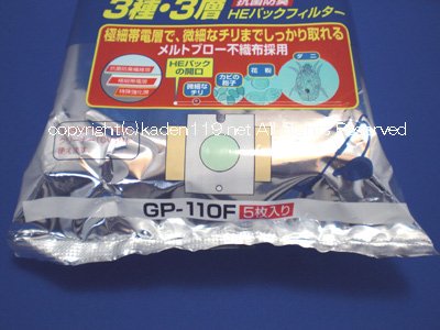 日立掃除機用純正紙パックフィルター(GP-110F) | カデンの救急社