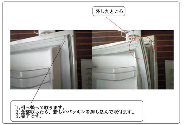 日立冷蔵庫のドアパッキン(R)冷蔵室用 R-S37V2 099 | カデンの救急社