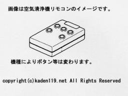 日立空気清浄機リモコン EPR-15 - 日立の家電品部品の純正消耗パーツ