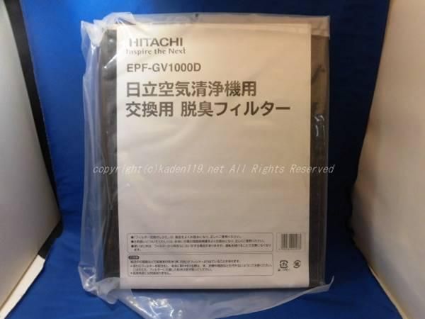 日立空気清浄機用交換フィルター/脱臭フィルター（EPF-GV1000D