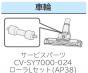 日立掃除機ヘッド(吸い込み口)D-AP38クミ (N.V)マグノリア用　(CV-SY7000 018 )