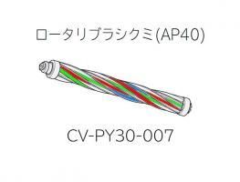 日立掃除機ヘッドブラシクミ(CV-PY30-007)| 　カデンの救急社 　|　-日立部品販売店-