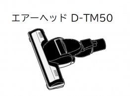 日立掃除機ヘッド(吸い込み口)D-TM50クミ(CV-SY50R 010) | 　カデンの救急社 　|　-日立部品販売店