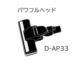 日立掃除機ヘッド(吸い込み口)D-AP33-CB(CV-PY8-007) | カデンの救急社