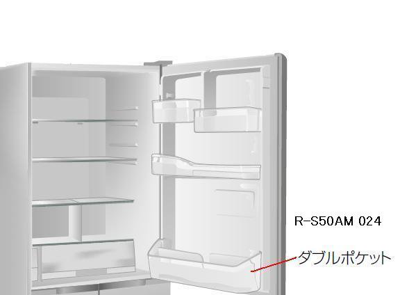 日立冷蔵庫のダブルポケット (R-S5000G 011) | カデンの救急社 | 日立部品販売店