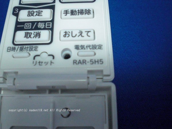 RAR-5H5(RAS-SC40C2 010) 日立エアコンリモコン | カデンの救急社