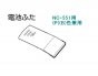 日立イオンクレンジング器 フェイスクリエ専用電池フタ　■NC-551 003-K9