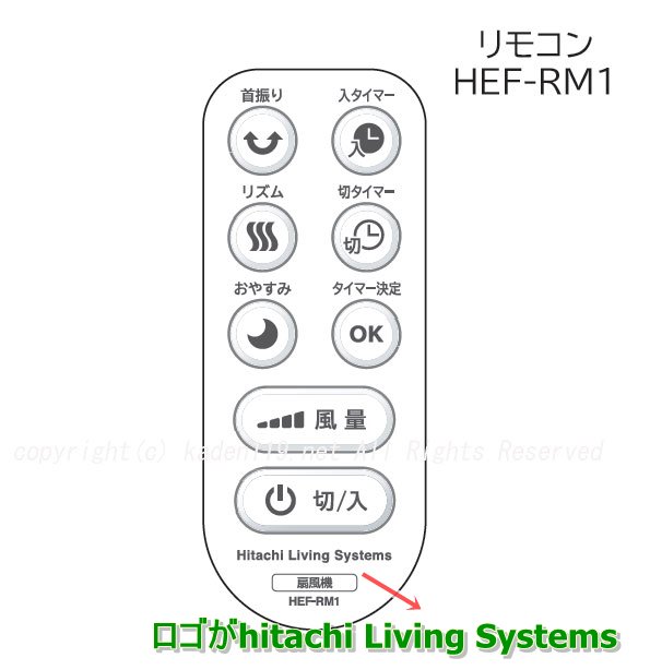 日立 HITACHI リモコン(デンチナシ) HEF-100R-007 扇風機