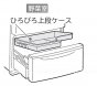 ▲生産終了品　日立冷蔵庫の野菜室スライドケース■R-B5200-1022