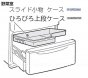 日立冷蔵庫の野菜室スライドケース■R-SF50XM-023【119】