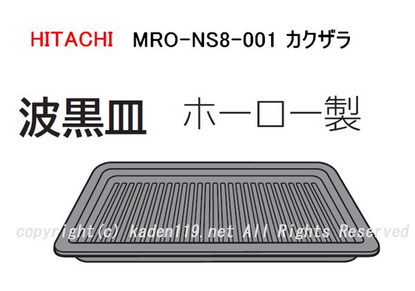 日立オーブンレンジ　MRO-NS8