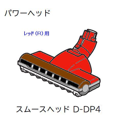 ステックタイプ・パワーヘッド・D-DP4(PV-BA100 024 ) 　カデンの救急社 　|　-日立部品販売店