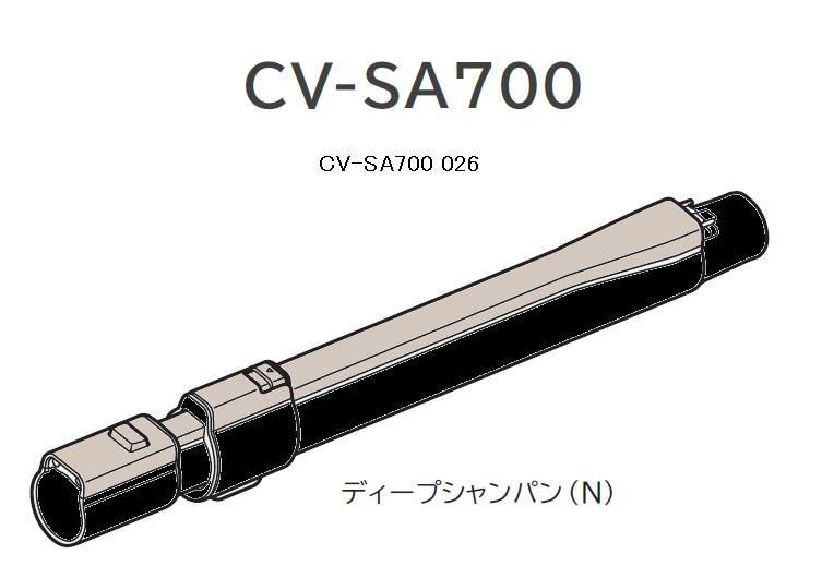 生産終了品】日立掃除機の延長管・ズームパイプ-【N】CV-SA700