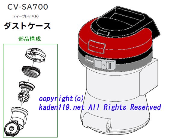 日立掃除機ダストケースクミ-(R)CV-SA700-007　　| 　カデンの救急社 　|　-日立部品販売店-