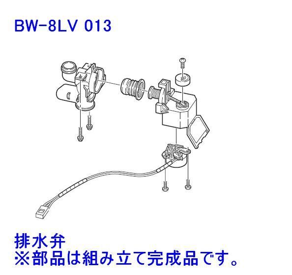 日立-HITACHI洗濯機の排水弁-ハイスイベン（□BW-8LV 013