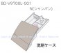 ビックドラム洗剤/ケース・ボックスミ(N)BD-V9700L-001