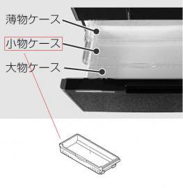 日立冷蔵庫 冷凍室下段ケース(フリーザーシタ)ナカ【小物ケース(中段)】■R-C4800-012 | 　カデンの救急社 　|　日立部品販売店