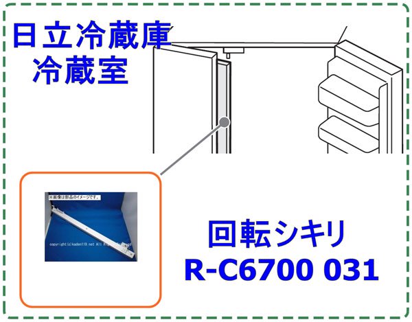 日立 冷蔵庫 R-SF62AM-1(T型) 冷蔵庫 部品 - 冷蔵庫