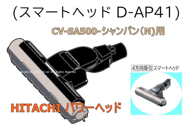 HITACHI 日立 掃除機 D-AP41 パワー スマートヘッド パーツ - 掃除機