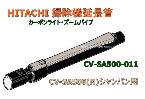 日立-HITACHI掃除機/延長管・パイプCV-SA500-011 | 　カデンの救急社 　|　-日立部品販売店-