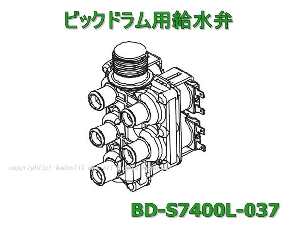 日立-HITACHI洗濯機給水弁（BD-S7400L-037） | 　カデンの救急社 　|　日立-HITACHI部品販売店