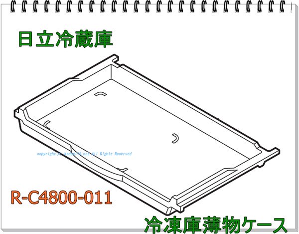 日立冷蔵庫のケースフリーザーシタ(上段）■R-XG4800G 001　 | 　カデンの救急社 　|日立-HITACHI部品販売店