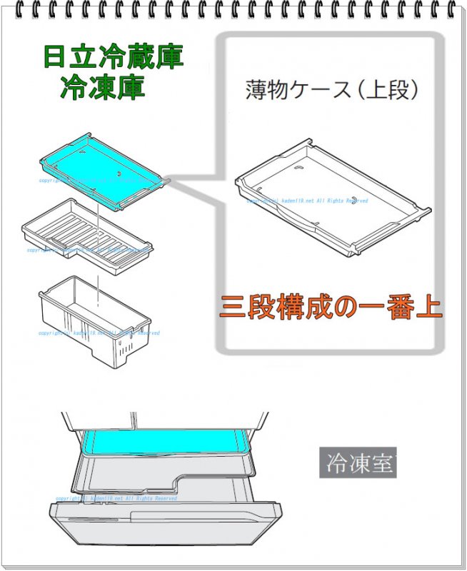 日立冷蔵庫 冷凍室下段ケース(フリーザーシタ)ウエ【薄物ケース】□R-XG4800G-001 | カデンの救急社 |日立-HITACHI部品販売店