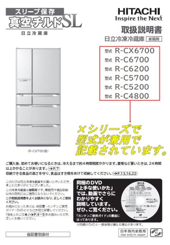 日立 冷蔵庫 R-C6700 670ℓ HITACHI ノンフロン 真空チルド