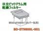 日立ビックドラム乾燥フィルター(S)(BD-ST9800L-001 )