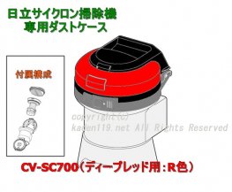 日立掃除機ダストケースクミ-(R)CV-SC700 007　| 　カデンの救急社 　|　-日立部品販売店-