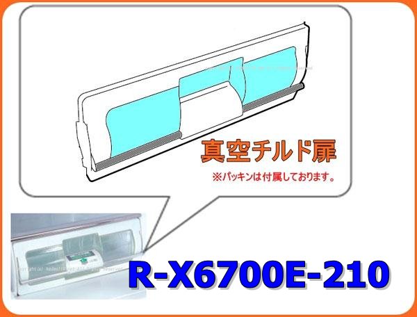 日立冷蔵庫 真空チルド R-X6700E - キッチン家電