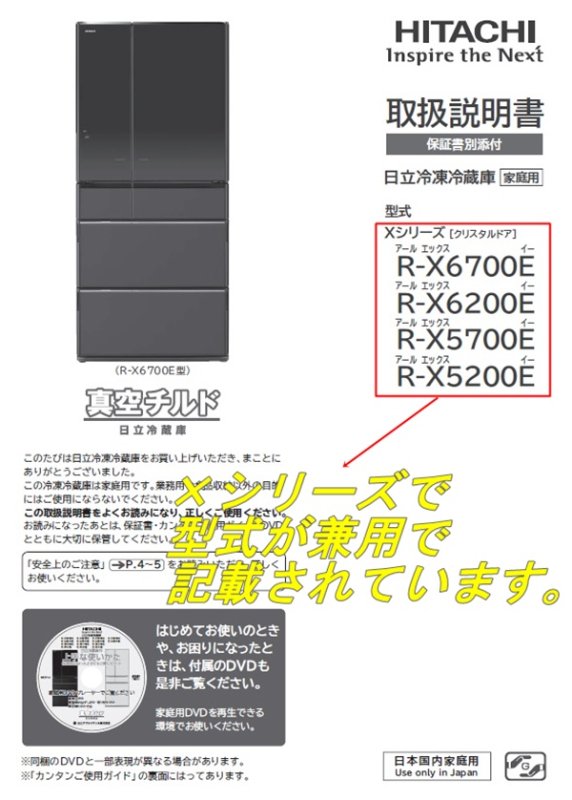 日立冷蔵庫真空室チルドトビラ■R-X6700E-385| 　カデンの救急社 　|　日立部品販売店