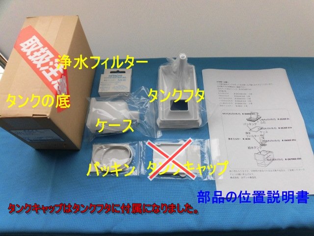 R-S37BMV016 日立 冷蔵庫 用の 給水タンク の パッキン (パッキング