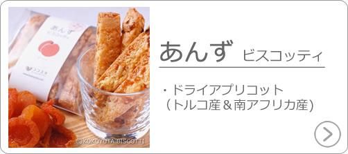 あんず