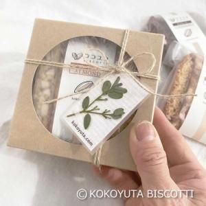 商品検索 - ビスコッティ専門店 - ココユタBISCOTTI