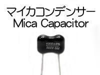 コンデンサー Capacitors - スプレッドサウンド オーダー