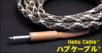 ハブケーブル Habu Cable