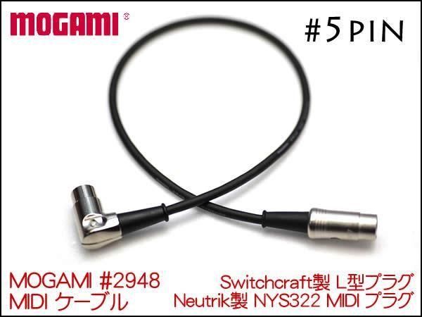MOGAMI #2948 MIDI֥  Neutrik 5ԥץ饰 10cm I LMIDIץ饰