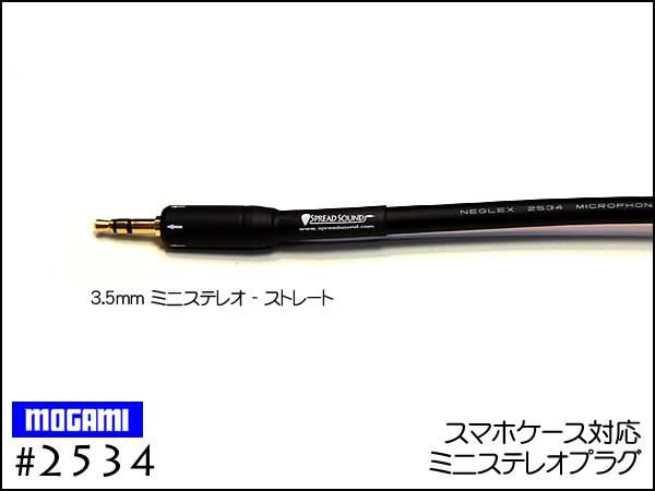 MOGAMI #2534 / iPod iPhone対応ケーブル ミニステレオx2 6.3